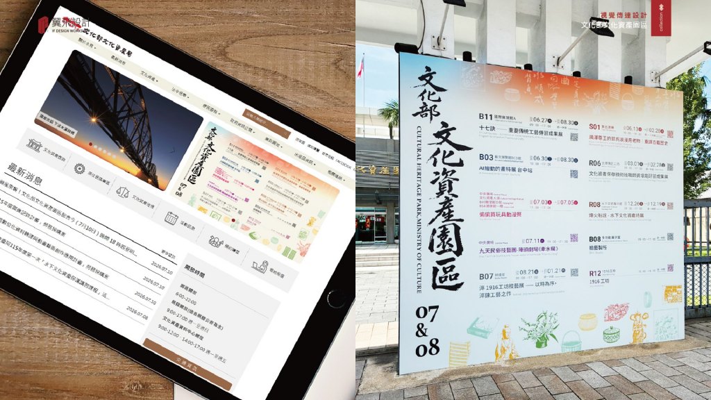 翼飛設計、台中、平面、設計、展場、主視覺、海報、活動規劃、品牌規劃、型錄、摺頁、網站、文創商品、平面設計、文化部、文化資產局、台中酒廠