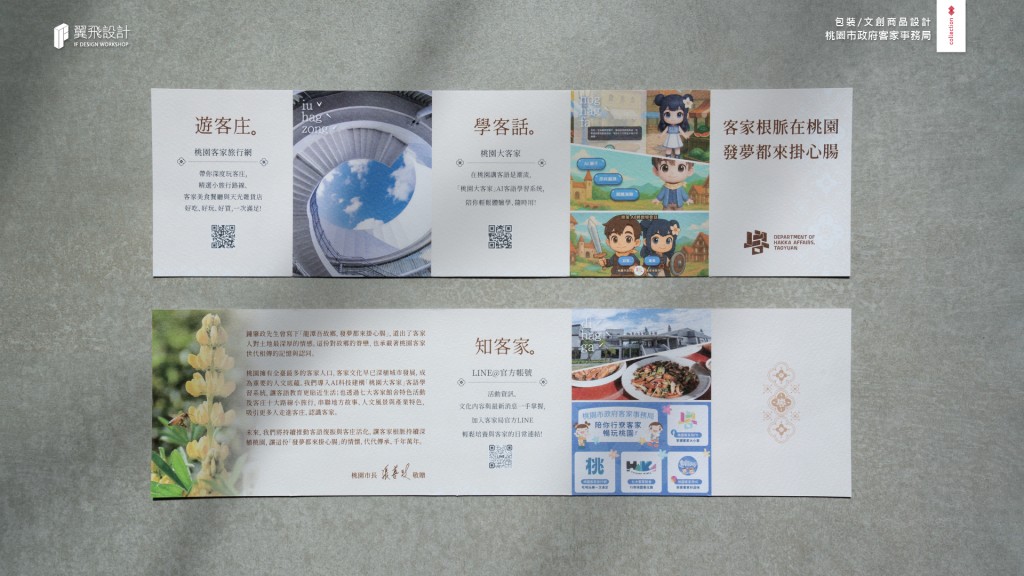 桃園市政府客家事務局｜展示禮盒