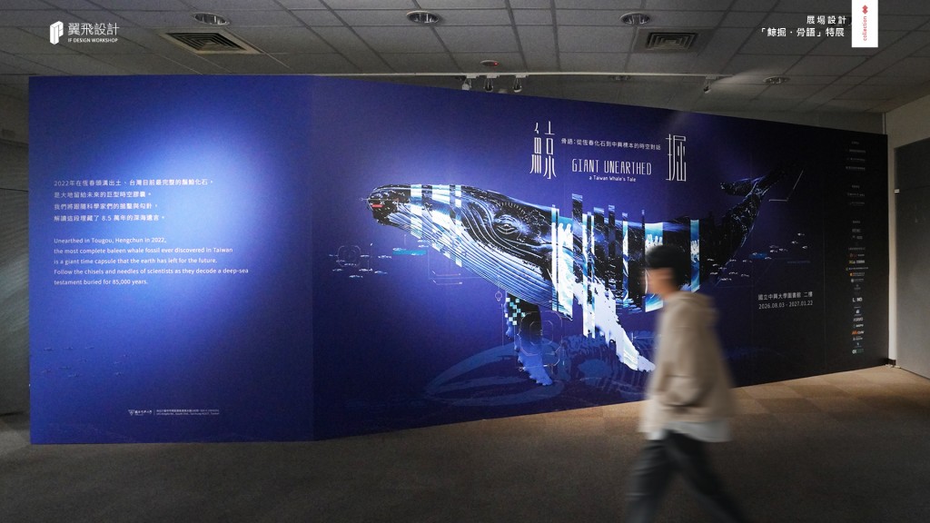 國立中興大學｜「鯨掘・骨語」特展