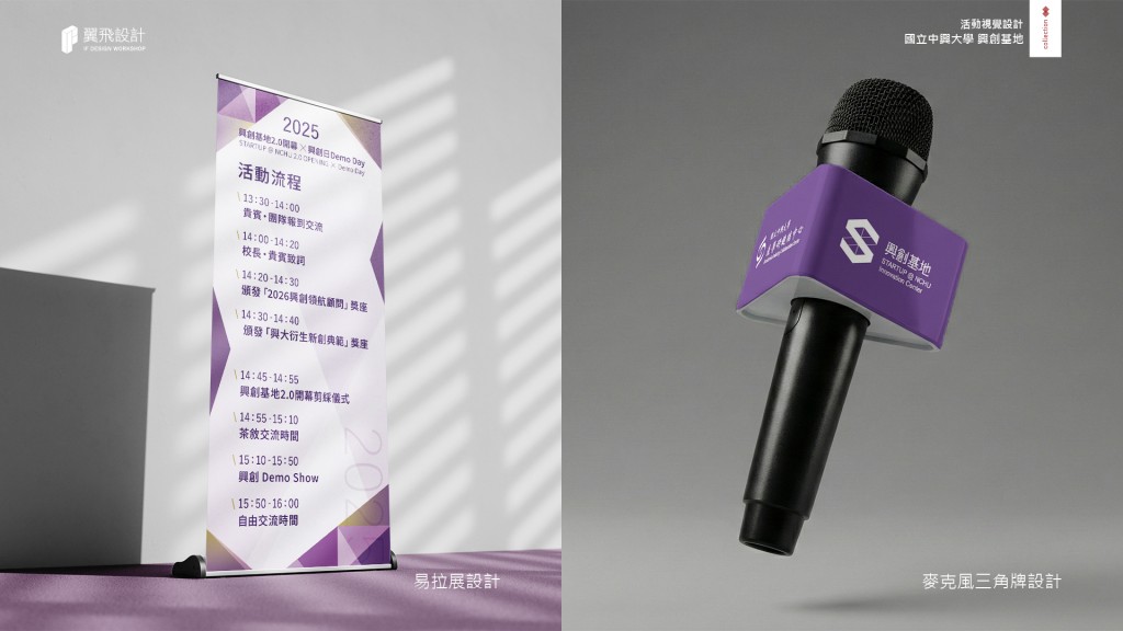 國立中興大學 興創基地｜開幕活動