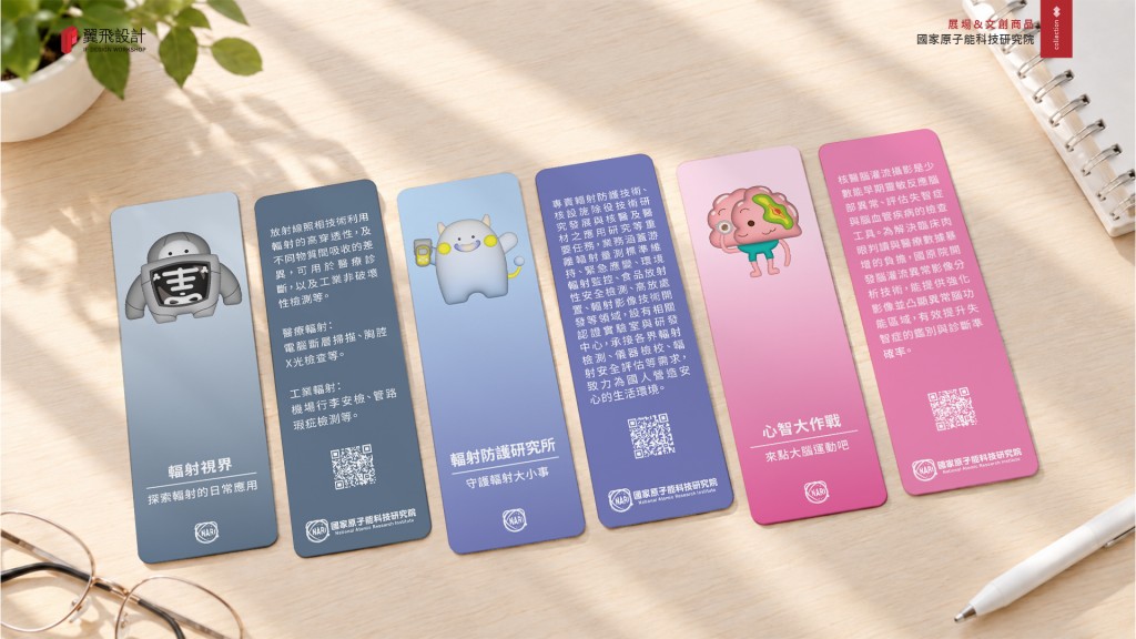 國家原子能科技研究院｜展場規劃&文創商品